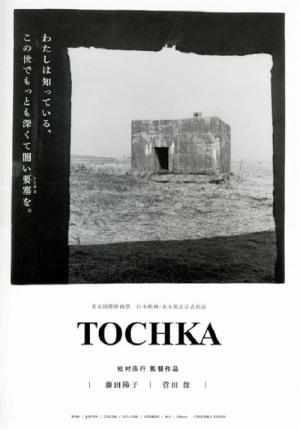 Tôchika (2007)