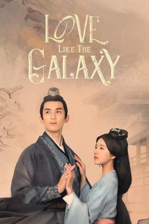 星漢燦爛 (2022)
