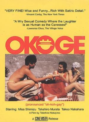 おこげ (1992)