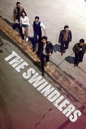 スウィンダラーズ (2017)