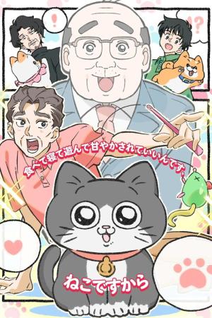 ねこに転生したおじさん (2024)
