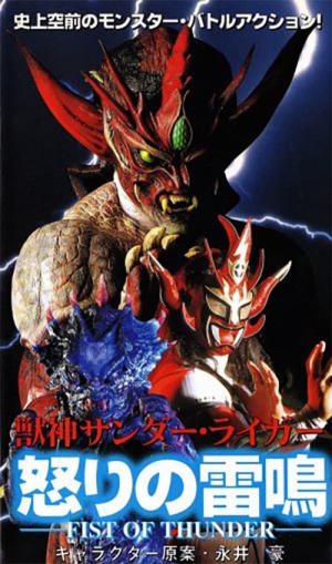Fist of Thunder (1995)