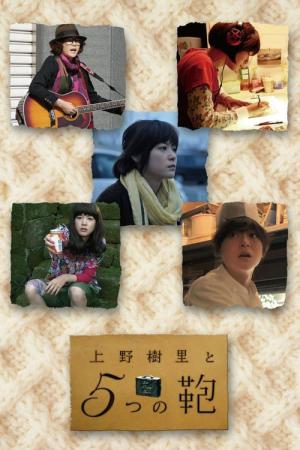 Ueno Juri to Itsutsu no Kaban (2009)