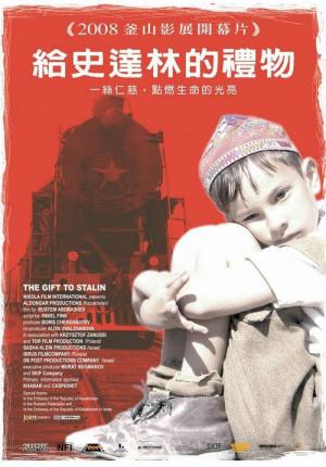Podarok Stalinu (2008)