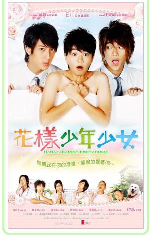 花ざかりの君たちへ (2006)