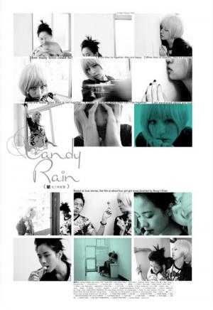 キャンディレイン (2008)
