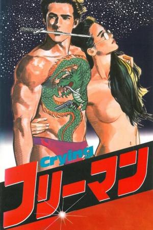 クライング フリーマン (1988)