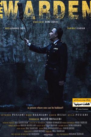ウォーデン 消えた死刑囚 (2019)