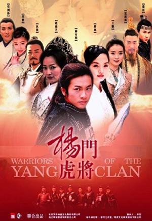 楊門虎将 (2004)