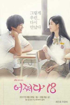 恋するダイアリー (2017)