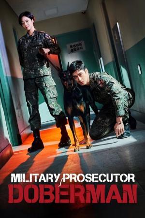 軍検事ドーベルマン (2022)