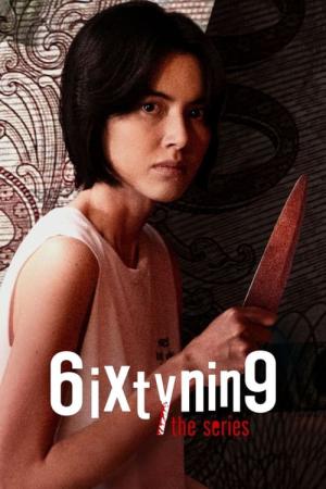 6ixtynin9 シックスティナイン ザ・シリーズ (2023)