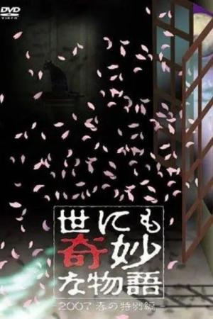 Yo nimo Kimyou na Monogatari: 2007 Spring Special (2007)