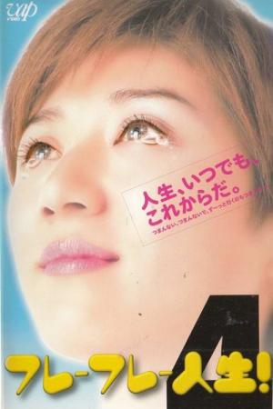 Furê furê jinsei! (2001)