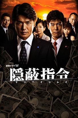 隠蔽指令 (2009)