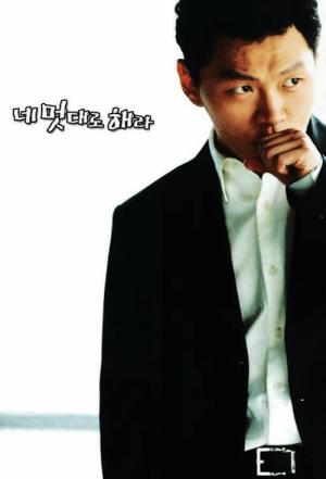 勝手にしやがれ (2002)