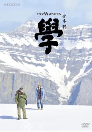 Gaku (2012)