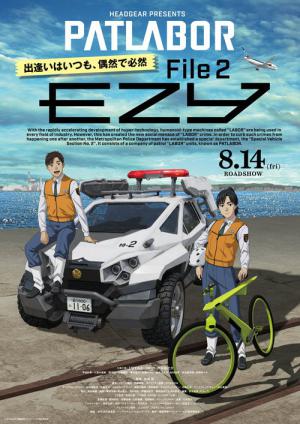 機動警察パトレイバー EZY File 2 (2026)