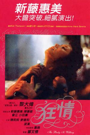China scandal: Enbu (1983)