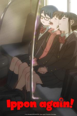 もういっぽん! (2023)