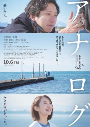 アナログ (2023)