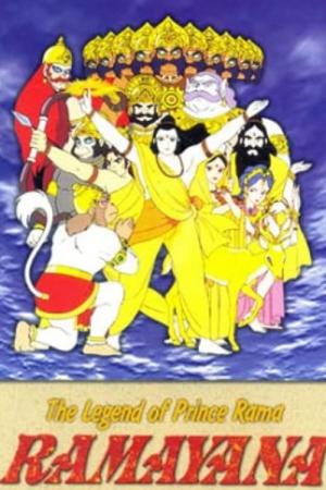 ラーマーヤナ ラーマ王子伝説 (1993)
