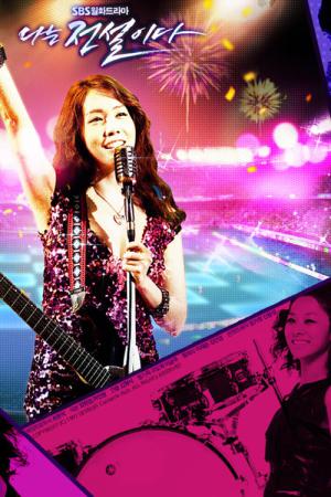 カムバック マドンナ〜私は伝説だ (2010)