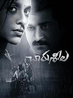 Cherasaala (2022)