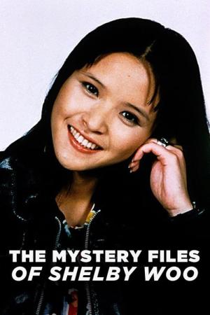 シェルビーの事件ファイル (1996)