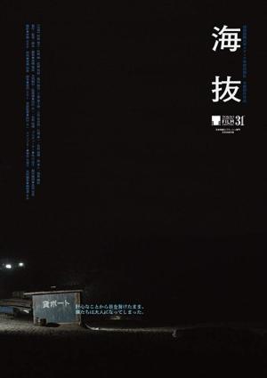 海抜 (2018)