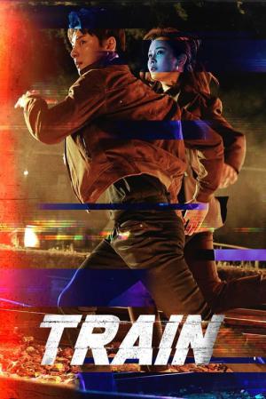 トレイン (2020)