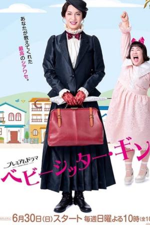 ベビーシッター・ギン！ (2019)