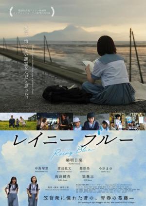 レイニーブルー (2025)