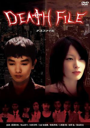 DEATH FILE (2006)