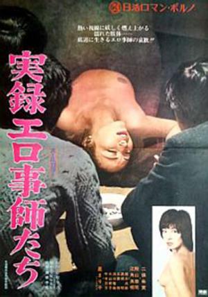 おさな妻の告白 失神 エクスタシー (1974)