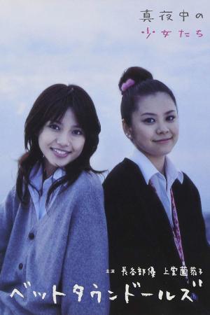 Mayonaka no shojo-tachi (2006)