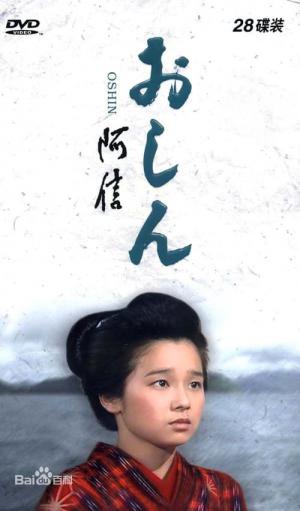 おしん (1983)