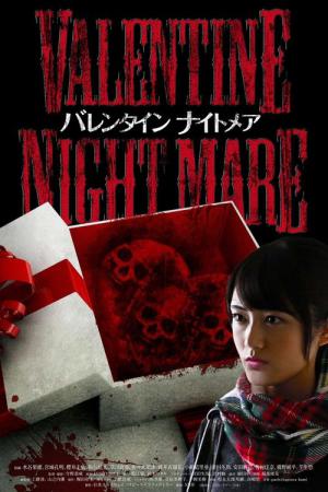 バレンタインナイトメア (2016)
