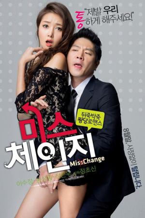ミス・チェンジ (2013)