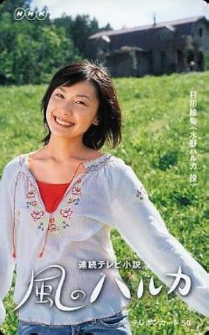 風のハルカ (2005)