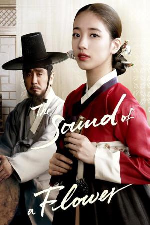 花、香る歌 (2015)