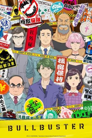ブルバスター (2023)