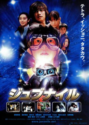ジュブナイル (2000)