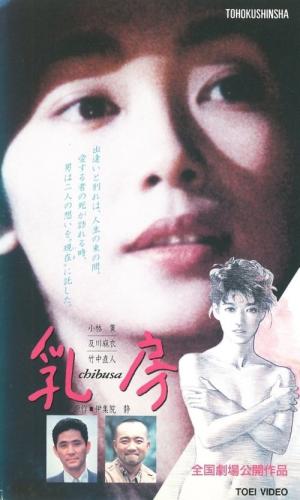 乳房 (1993)