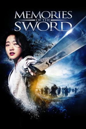 メモリーズ  追憶の剣 (2015)