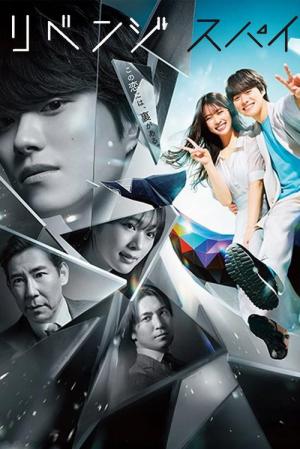 リベンジ・スパイ (2025)