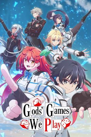 神は遊戯に飢えている。 (2024)