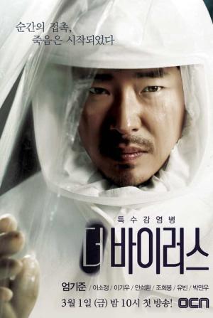 ザ・ウイルス (2013)