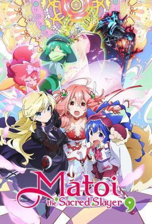 装神少女まとい (2016)
