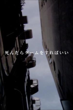 Shindara game wo sureba ii (2009)